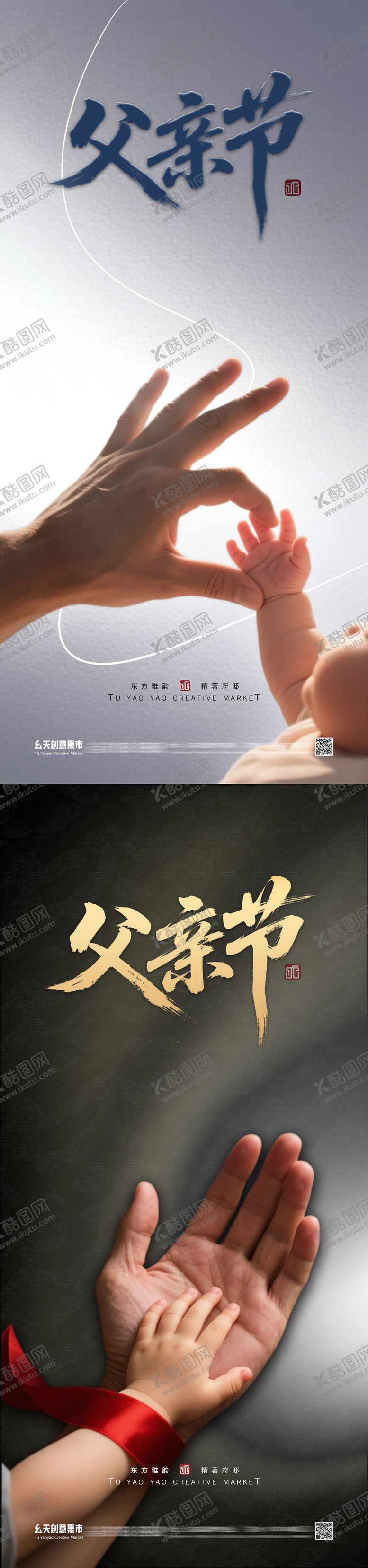 编号：15911606160246002545【酷图网】源文件下载-父亲节海报