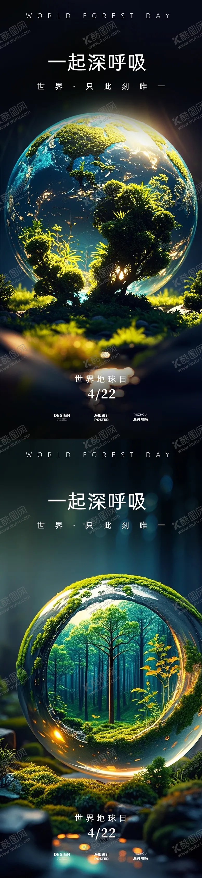 编号：16739903300230561834【酷图网】源文件下载-世界地球日海报