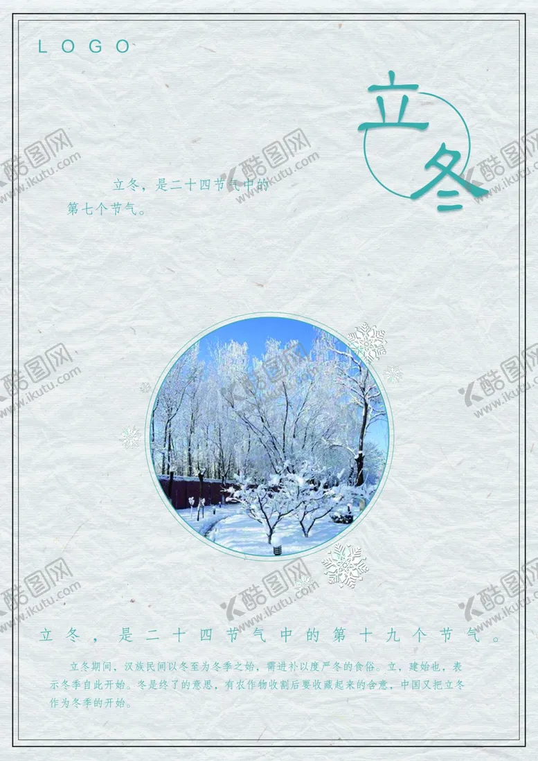 编号：19421006242337438218【酷图网】源文件下载-立冬图片