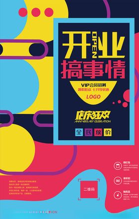 几何抽象海报