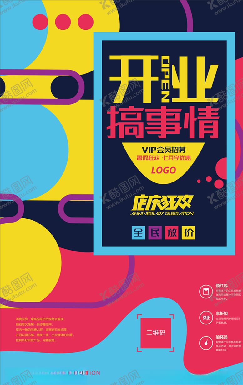 编号：42293505120448362532【酷图网】源文件下载-几何抽象海报