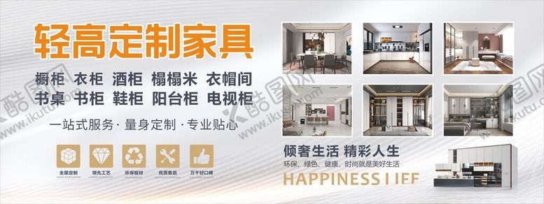 编号：31650803070901305323【酷图网】源文件下载-轻高定制家具海报