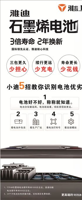 雅迪石墨烯电池