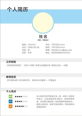 平面设计简历