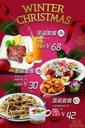 圣诞套餐