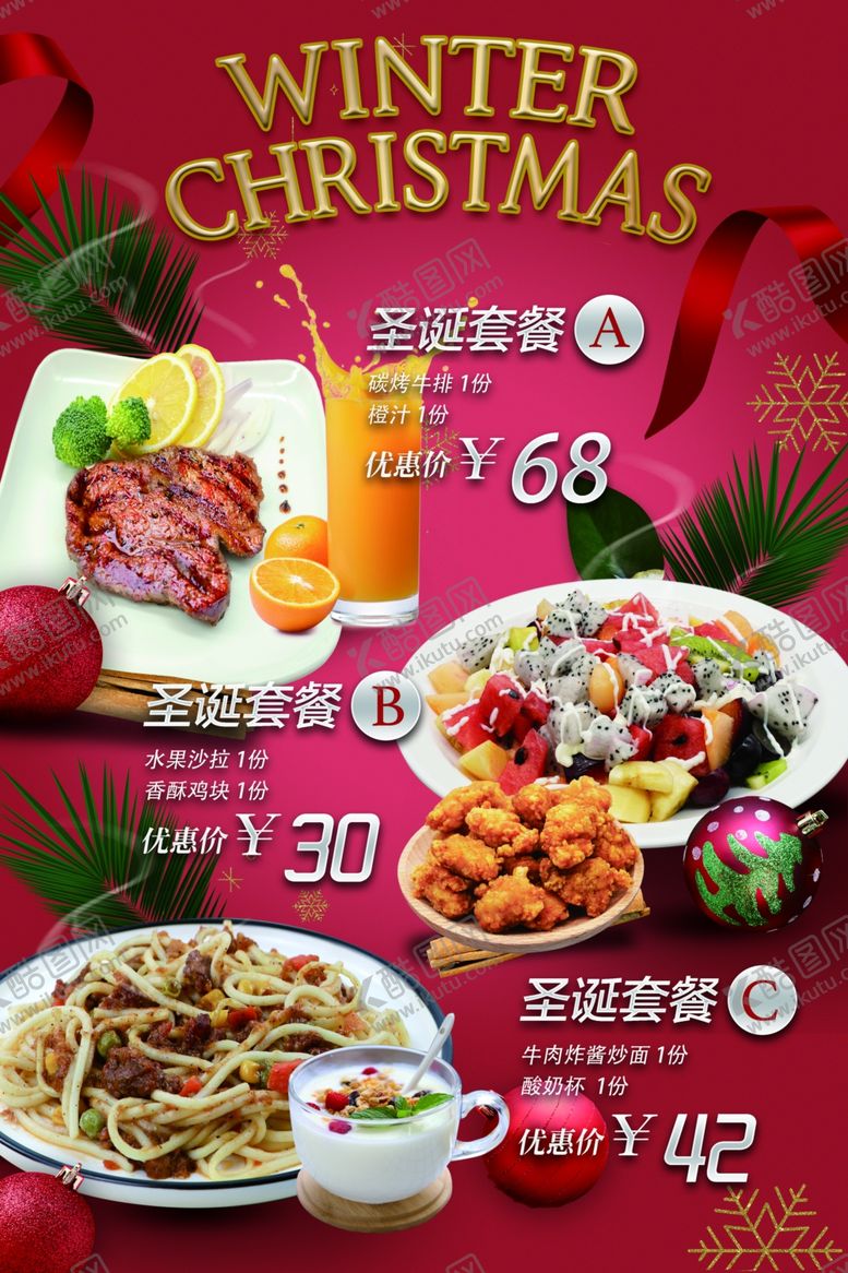 编号：44425905030037043728【酷图网】源文件下载-圣诞套餐