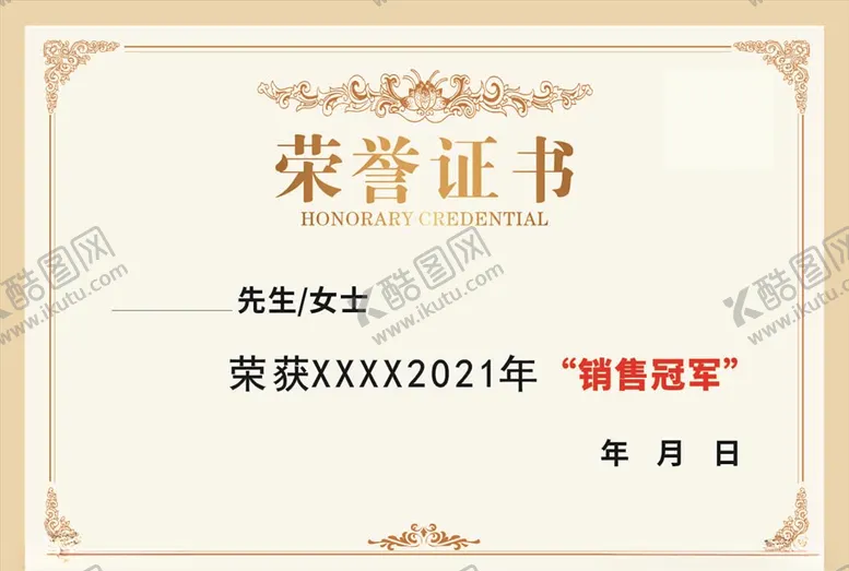 编号：39725303092254048833【酷图网】源文件下载-荣誉证书销售冠军