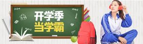开学季当学霸海报