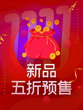 双11首页海报背景素材十一淘宝十一天猫
