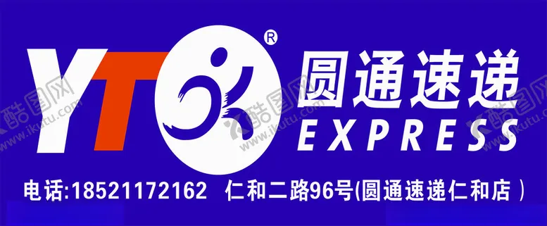 编号：59994103070358055338【酷图网】源文件下载-圆通速递