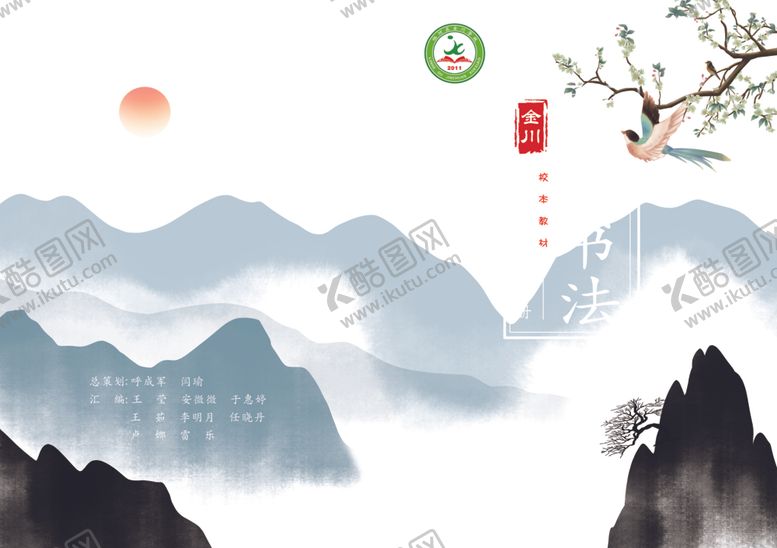 编号：16587010261121032605【酷图网】源文件下载-山水间的硬笔书法意境封皮