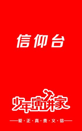 编号：37186009291015499710【酷图网】源文件下载-信仰台