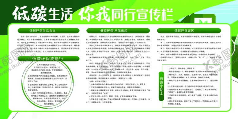 编号：12850309271147481952【酷图网】源文件下载-低碳生活
