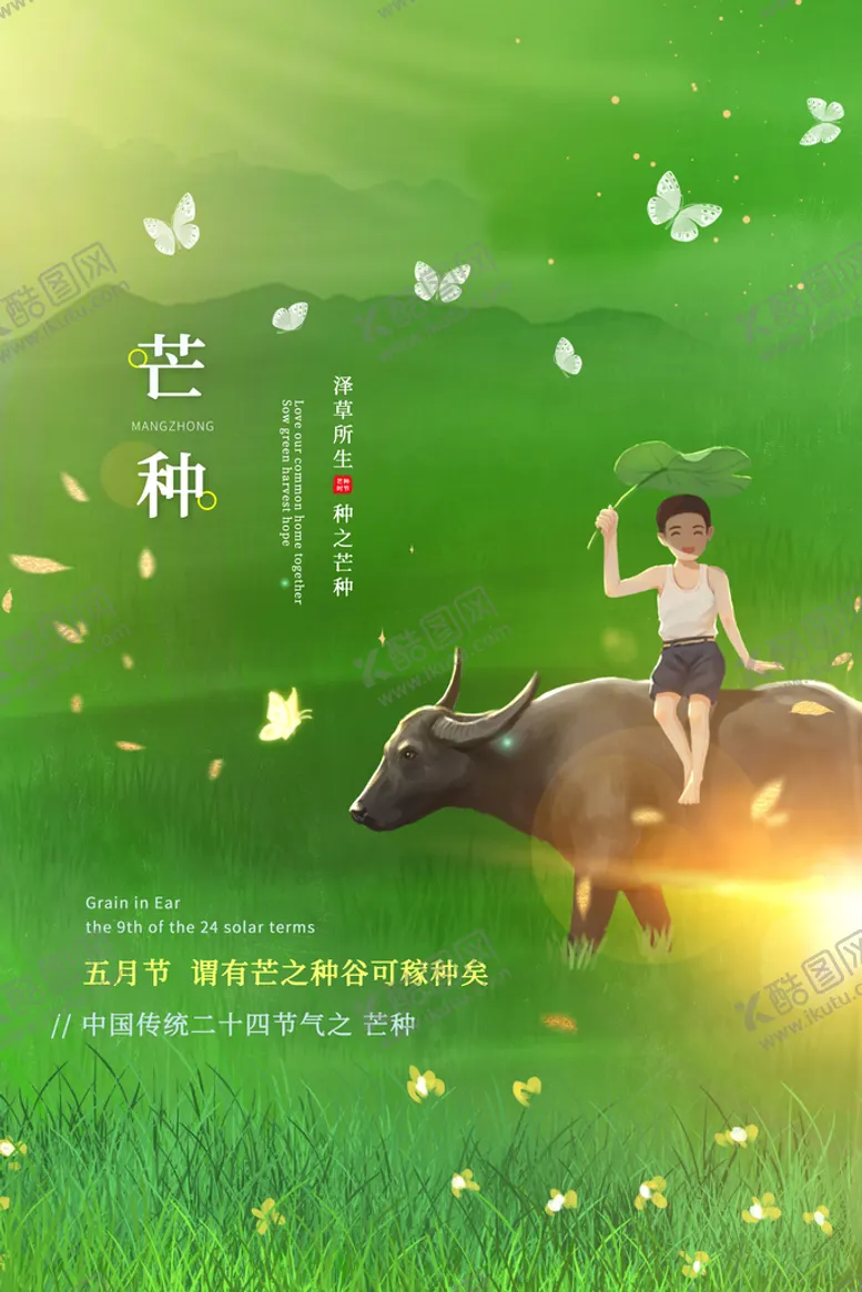 编号：70469109140646432560【酷图网】源文件下载-芒种