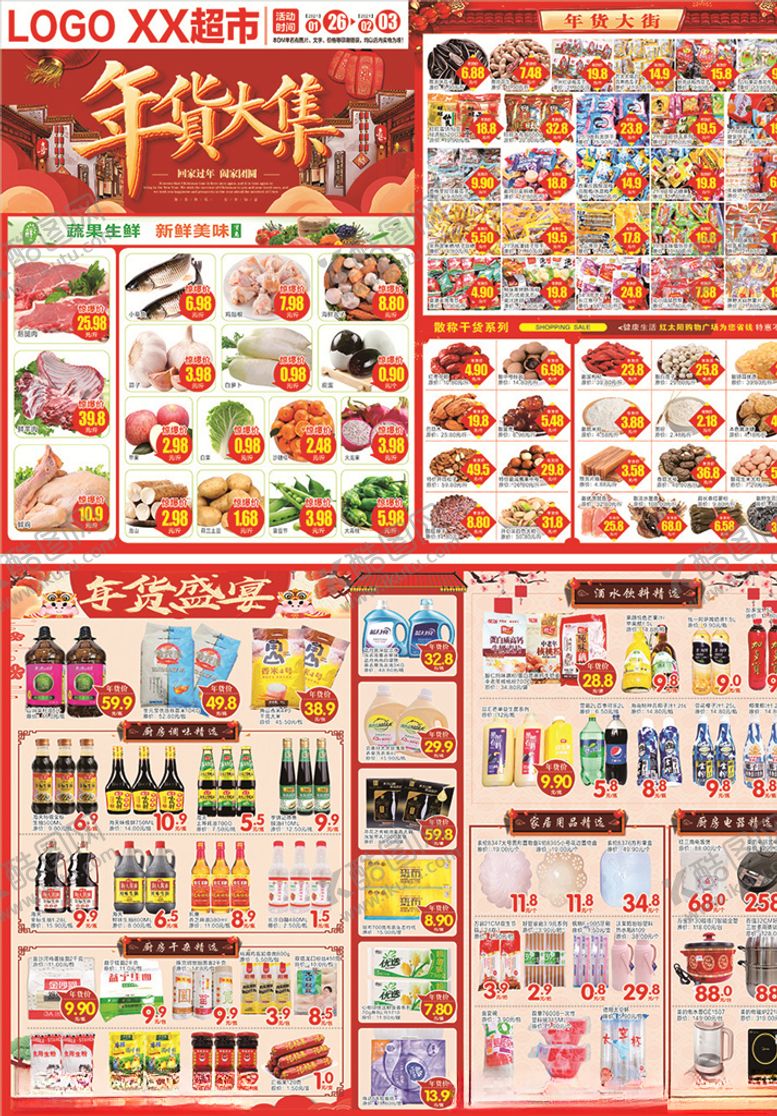 编号：69527503160127414975【酷图网】源文件下载-超市年货DM新年DM