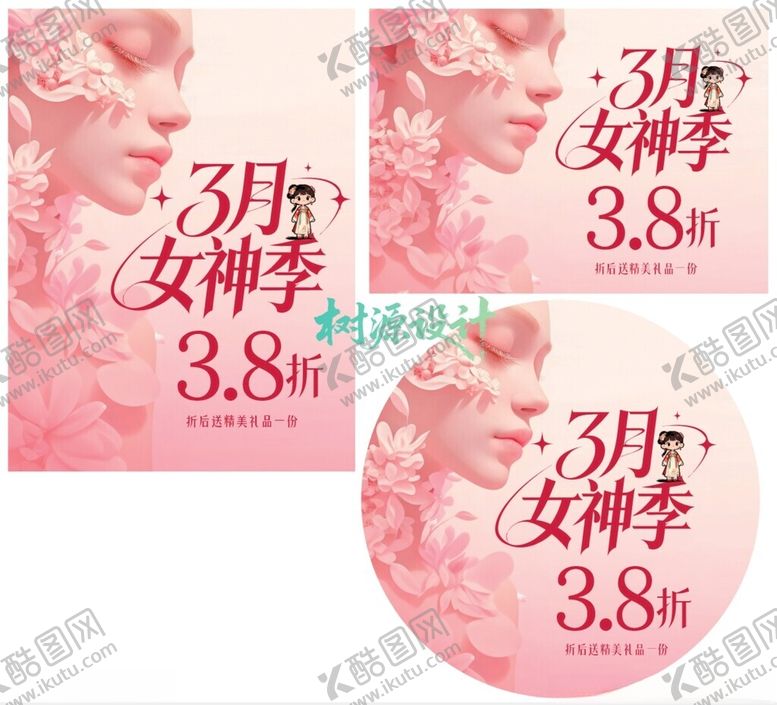 编号：71510704051830243787【酷图网】源文件下载-3月女神季