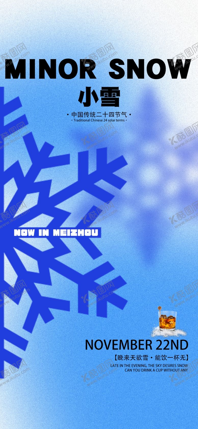 编号：53800401201344186181【酷图网】源文件下载-小雪节气海报