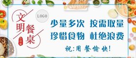 饭堂文明餐桌标语