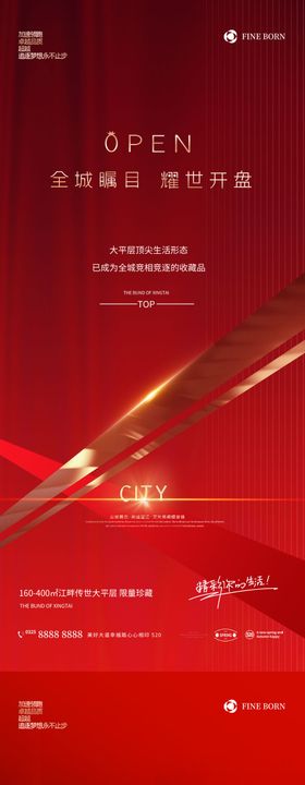 地产海报开盘海报