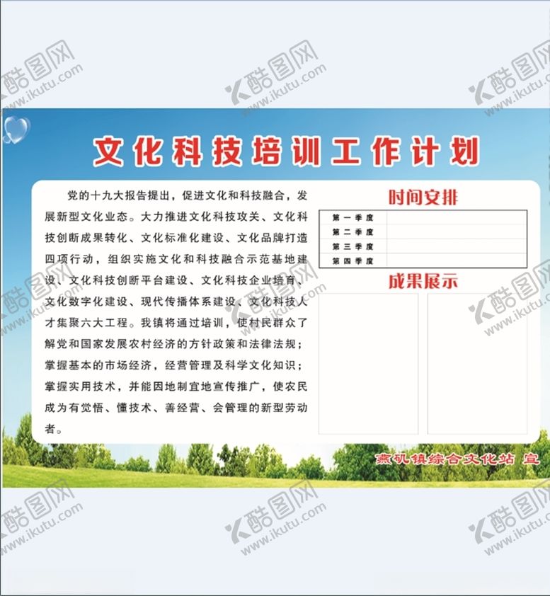 编号：69387609192058297782【酷图网】源文件下载-文化科技培训工作计划