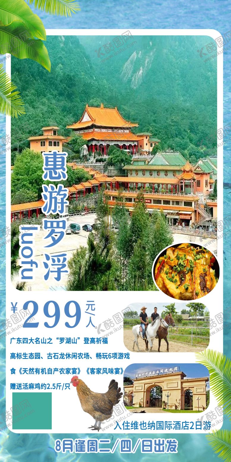 编号：67376605182320466476【酷图网】源文件下载-惠游罗浮