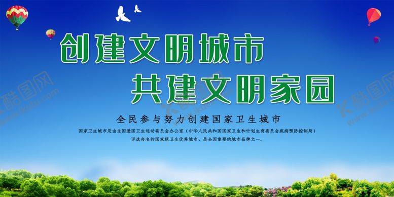 编号：47767507040427204196【酷图网】源文件下载-文明城市
