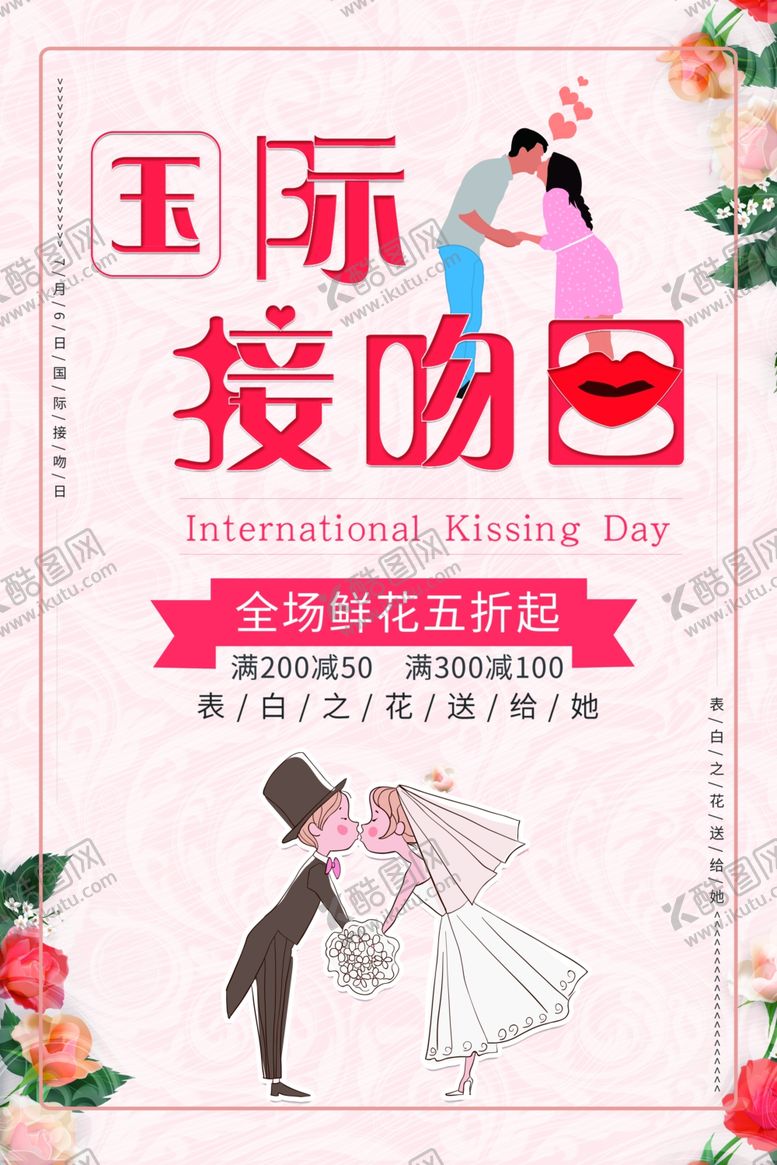 编号：53352307030714286319【酷图网】源文件下载-国际接吻日