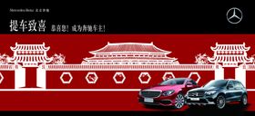 提车致喜交车