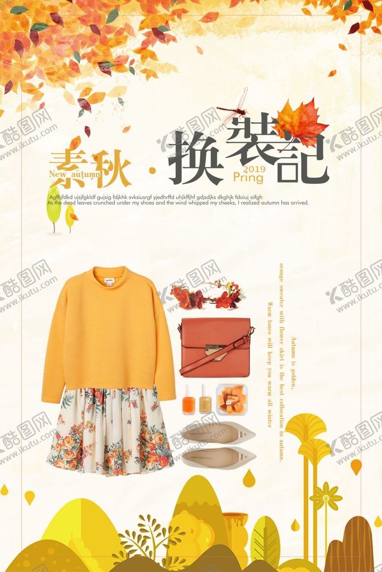 编号：27647909120245071841【酷图网】源文件下载-秋季上新