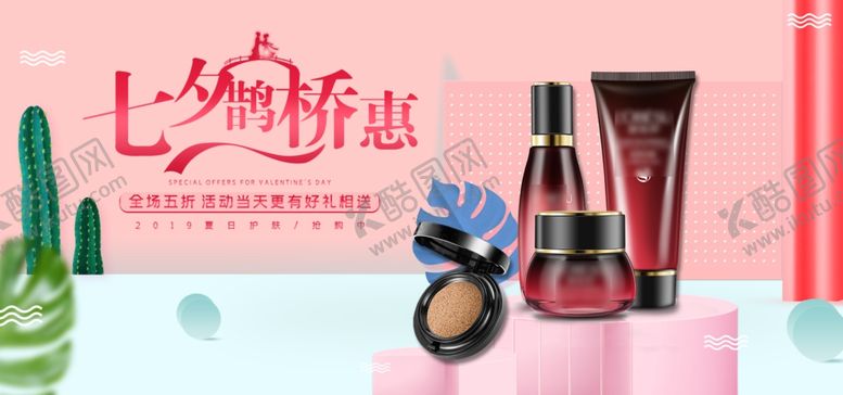 编号：22651707040155479209【酷图网】源文件下载-美妆banner