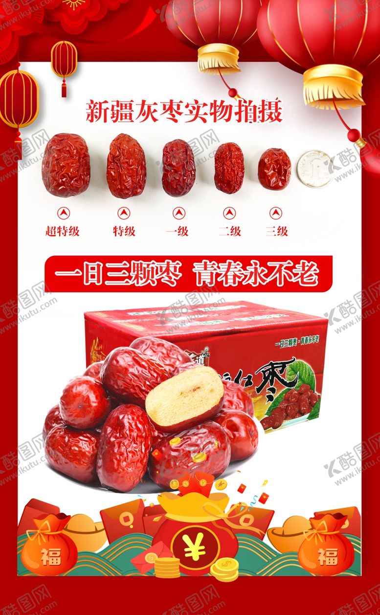 编号：91322709250813405442【酷图网】源文件下载-红枣