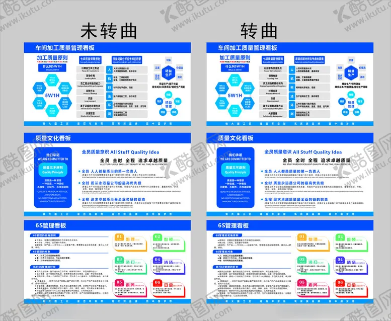 编号：98456506300444068209【酷图网】源文件下载-车间加工质量管理看板5W1H