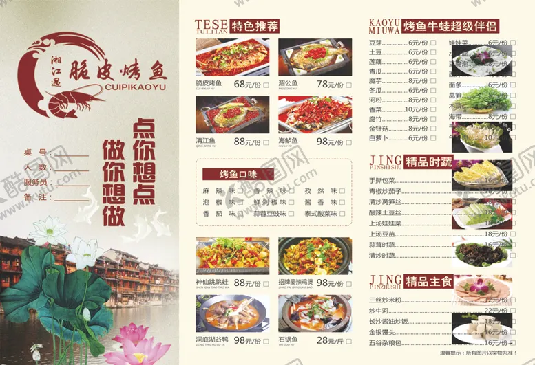 编号：25174806290508083908【酷图网】源文件下载-脆皮烤鱼