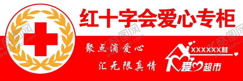 编号：60795007022040457606【酷图网】源文件下载-爱心专柜