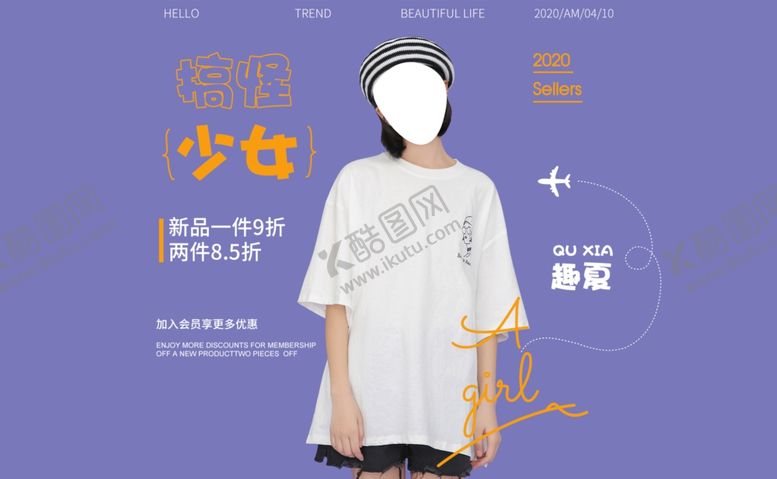 编号：41051710101457302711【酷图网】源文件下载-淘宝海报日系风海报少女风服装