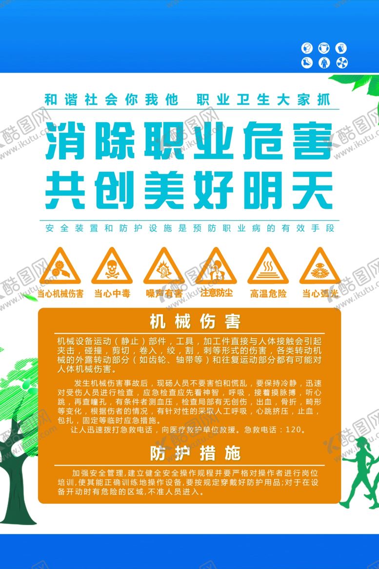 编号：50839904290840064310【酷图网】源文件下载-工地职业健康海报