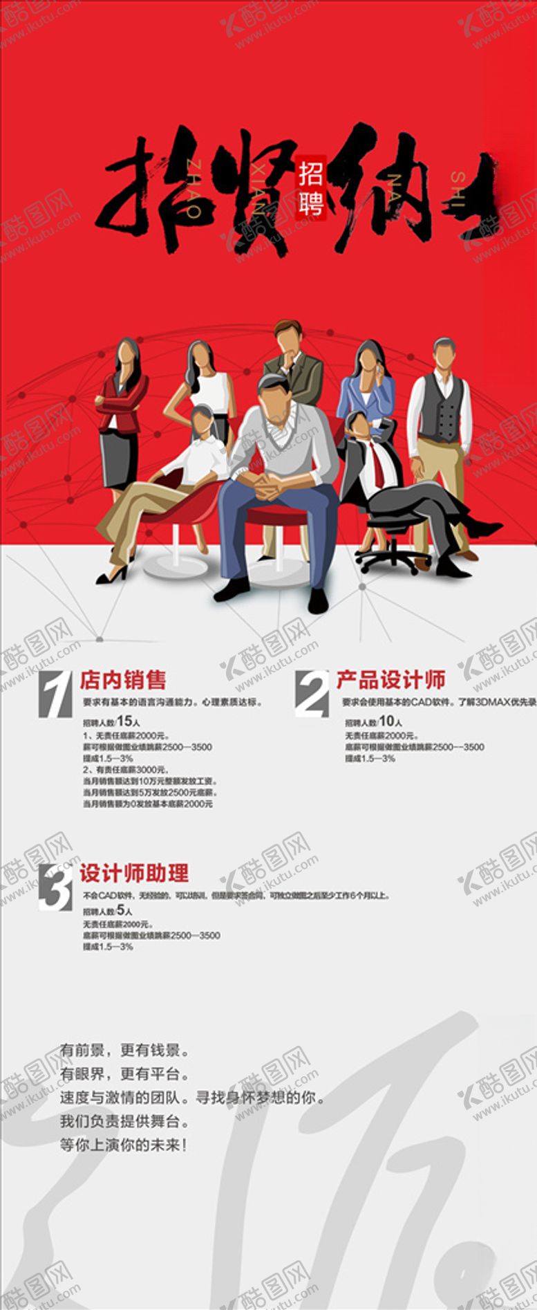 编号：54761209190134338304【酷图网】源文件下载-企业招聘展架