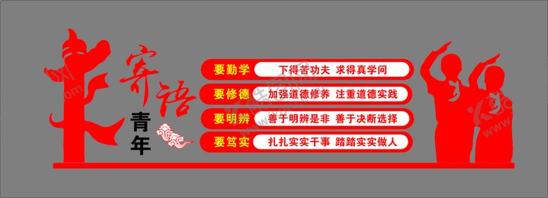 编号：56448702211223257291【酷图网】源文件下载-青年寄语 寄语青年
