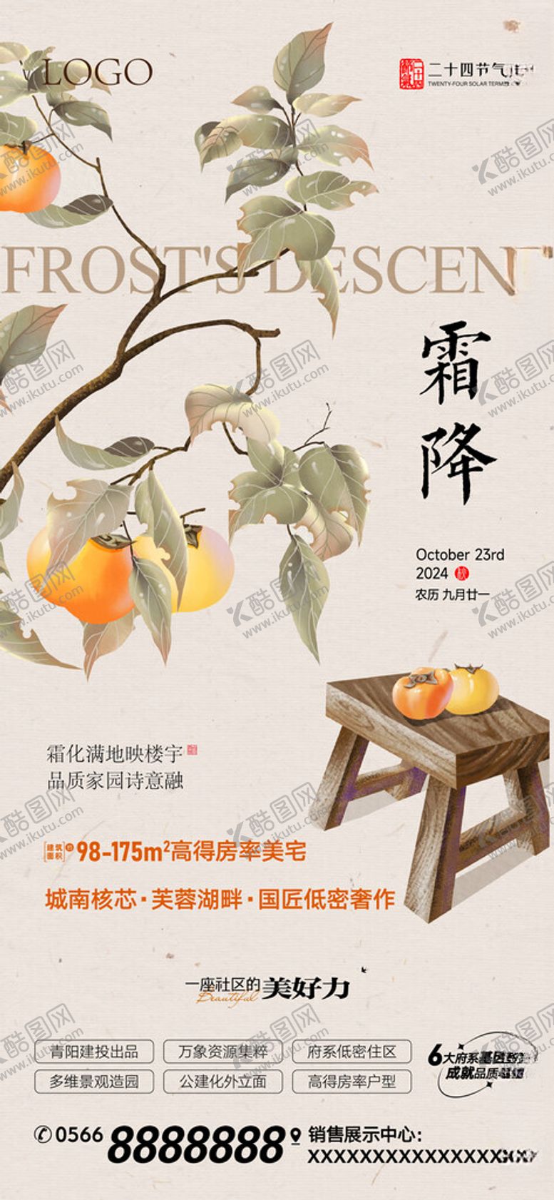 编号：56176001200056185566【酷图网】源文件下载-霜降二十四节气