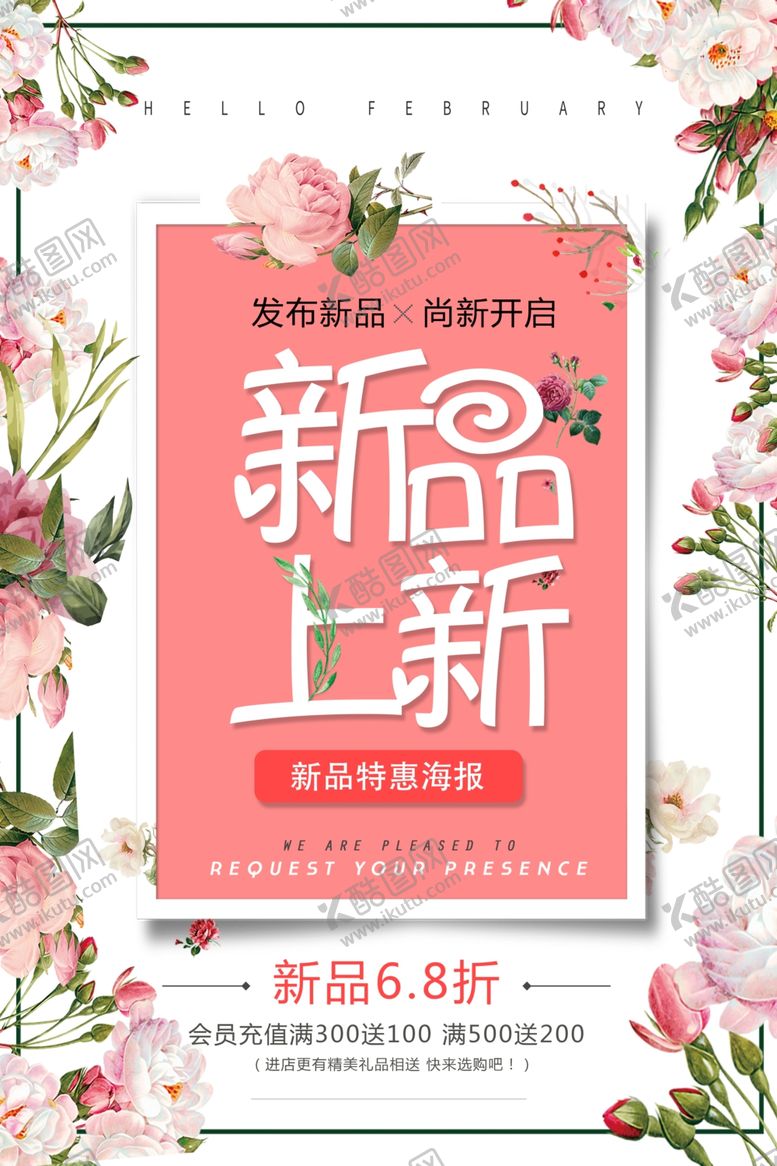 编号：28329410270120108764【酷图网】源文件下载-春季上新