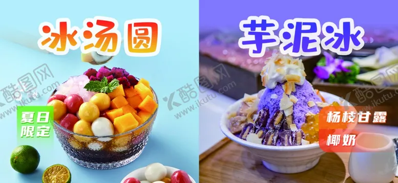编号：30025801250921451274【酷图网】源文件下载-冰汤圆