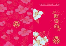 邀请函折页