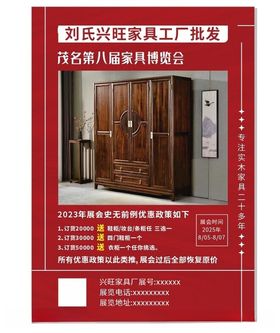 红木家具城海报装饰画文化海报