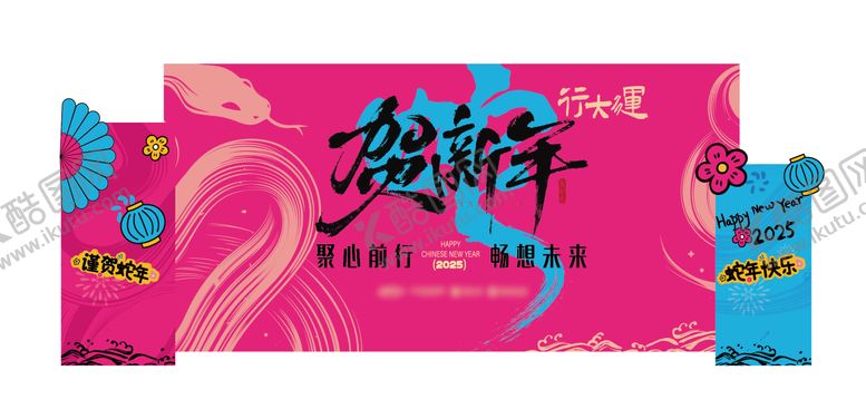 编号：84009601182310333546【酷图网】源文件下载-2025蛇年活动背景板