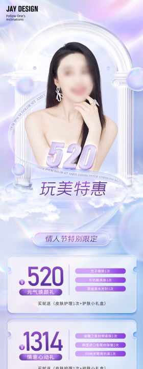 520情人节医美借势海报