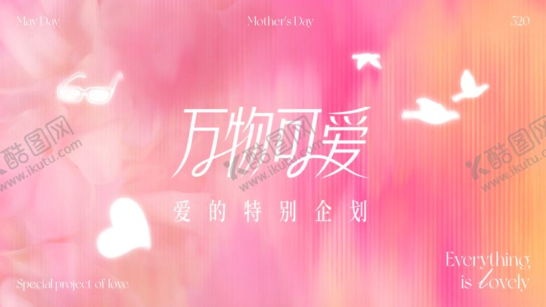 编号：83871005050205479534【酷图网】源文件下载-母亲节520kv