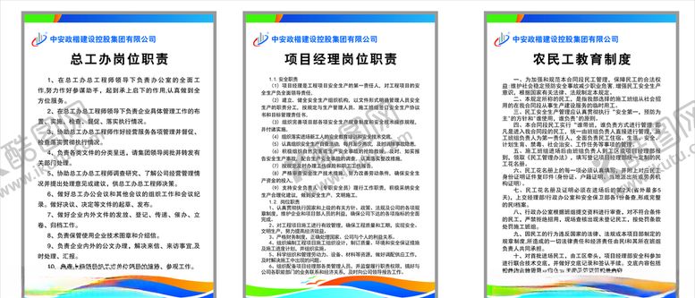 编号：90093509291334227331【酷图网】源文件下载-总工办岗位职责