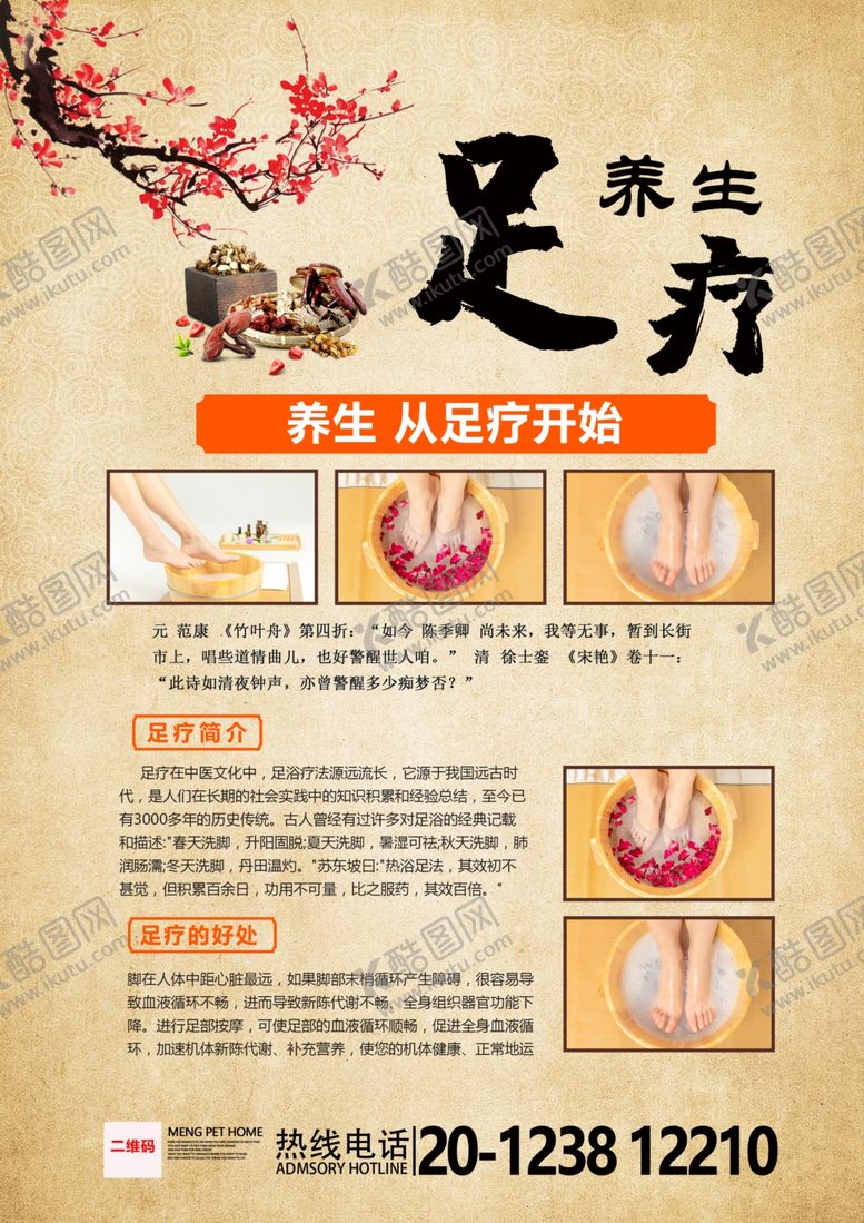 编号：41225305120750139900【酷图网】源文件下载-足疗