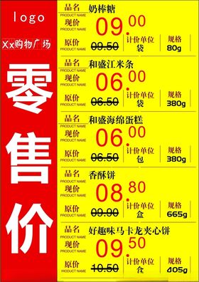 超市惊爆价A4价格牌