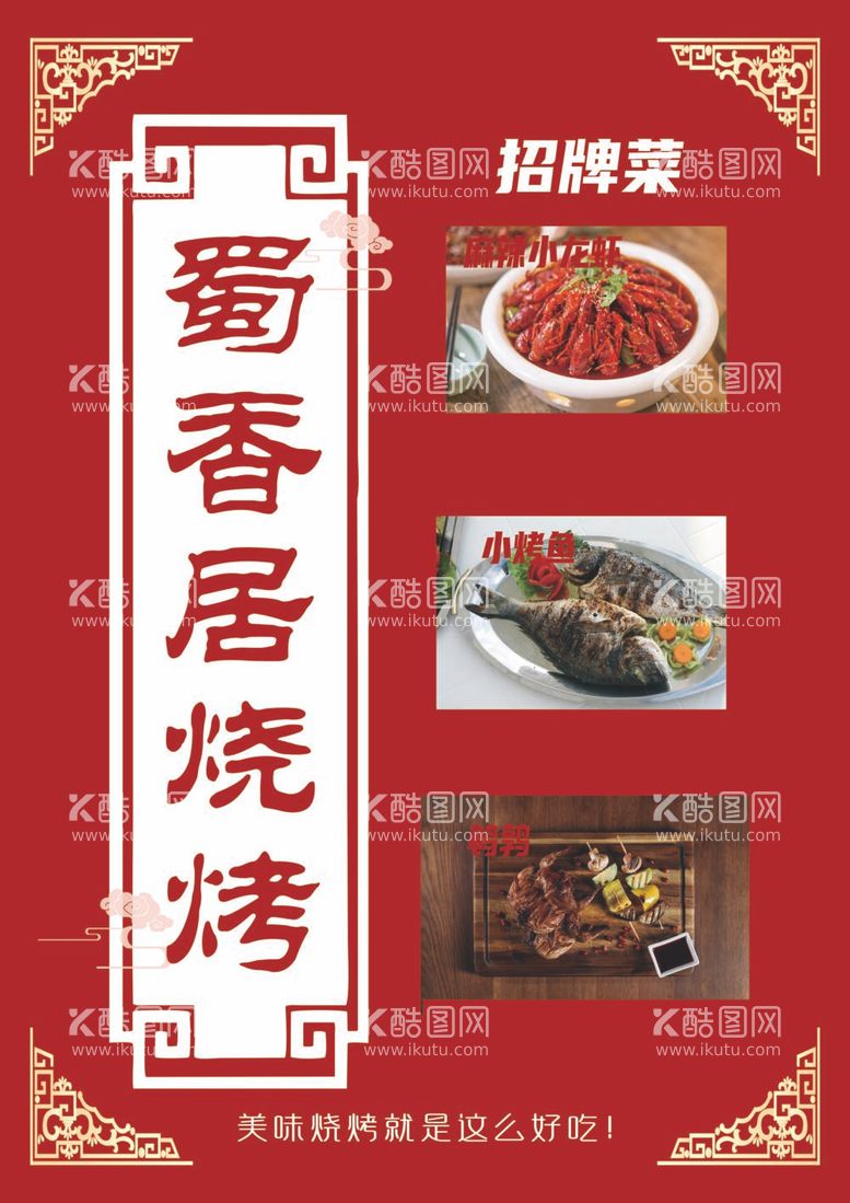 编号：81955512030344104614【酷图网】源文件下载-饭店菜单